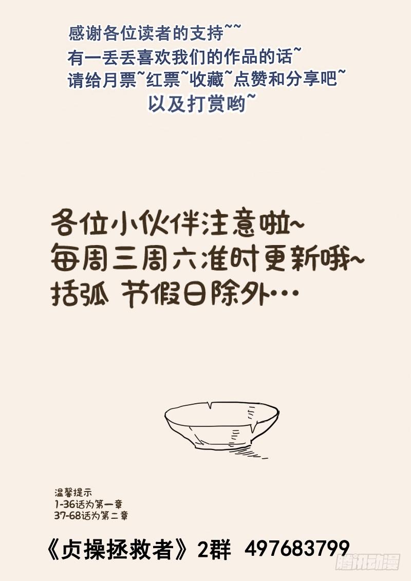 《贞操拯救者》94.新婚旅行 第14页