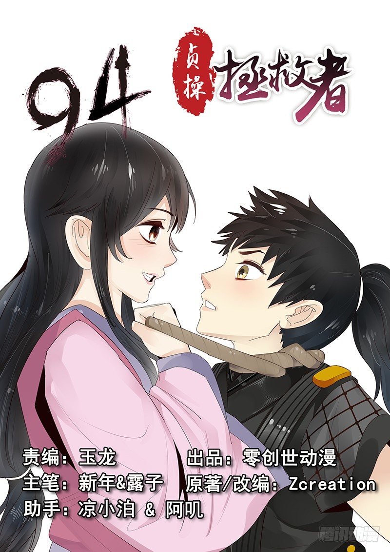 《贞操拯救者》94.新婚旅行 第1页