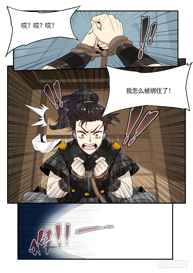 《贞操拯救者》94.新婚旅行 第4页
