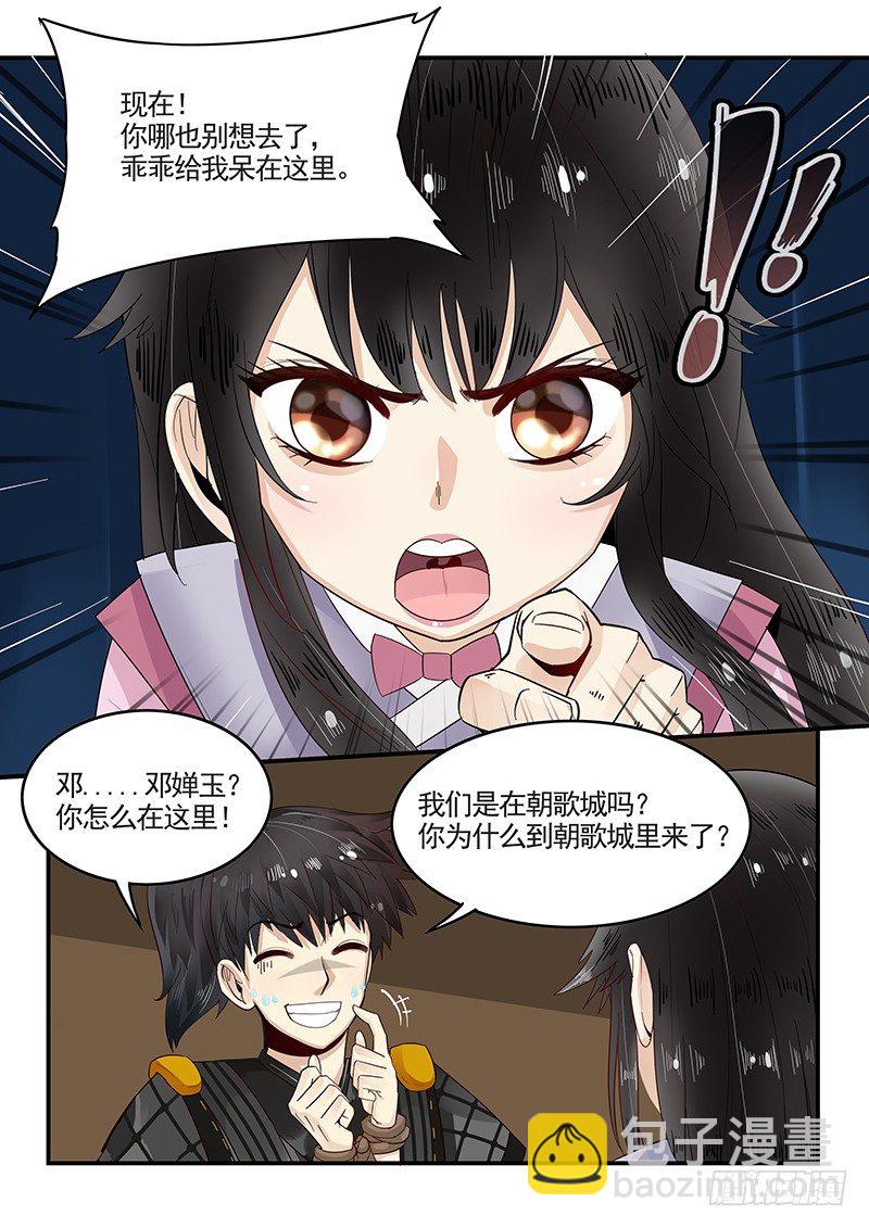 《贞操拯救者》94.新婚旅行 第6页