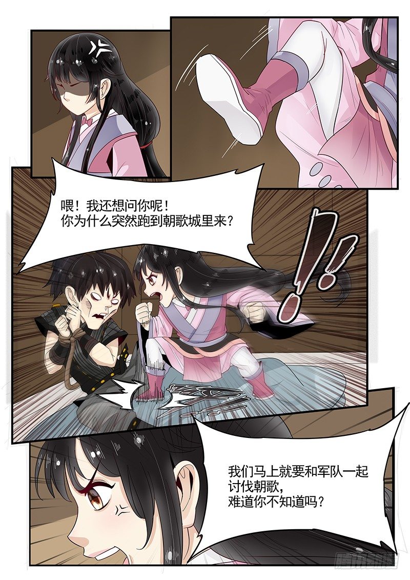 《贞操拯救者》94.新婚旅行 第7页