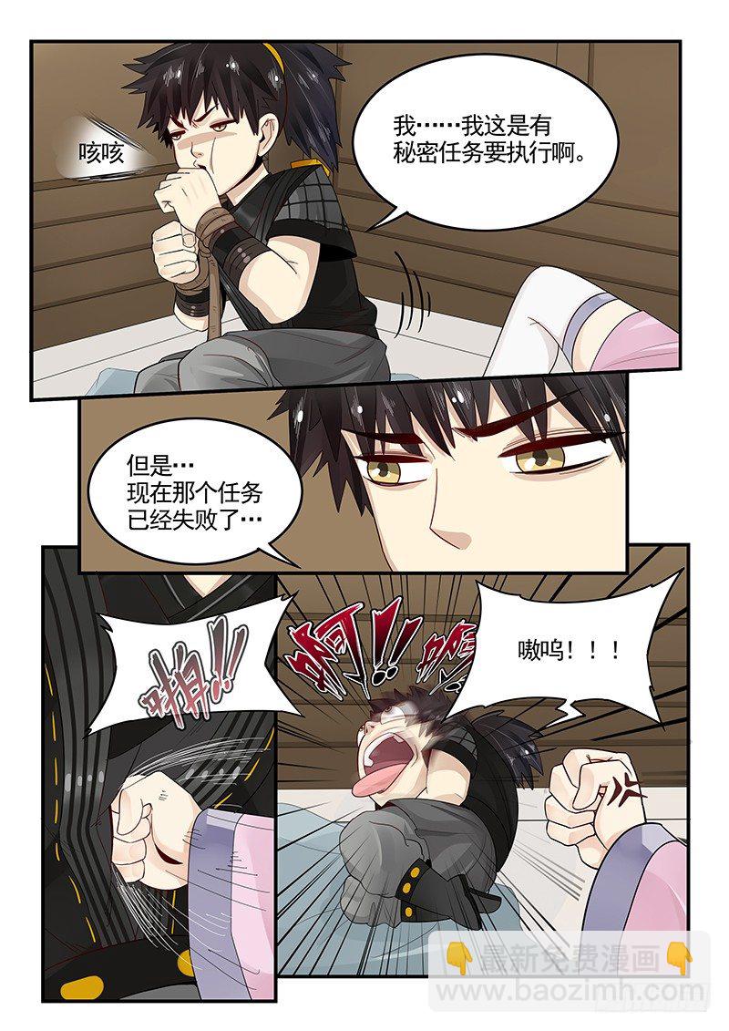《贞操拯救者》94.新婚旅行 第8页