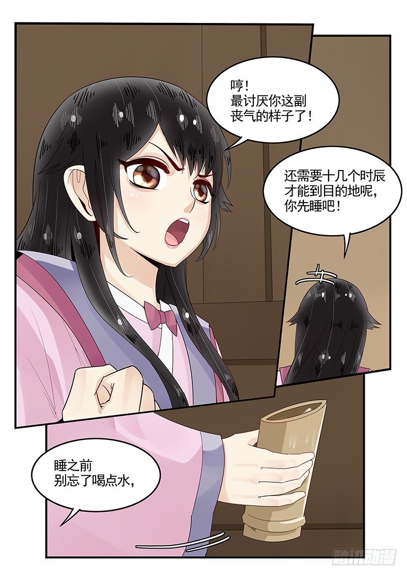 《贞操拯救者》94.新婚旅行 第9页