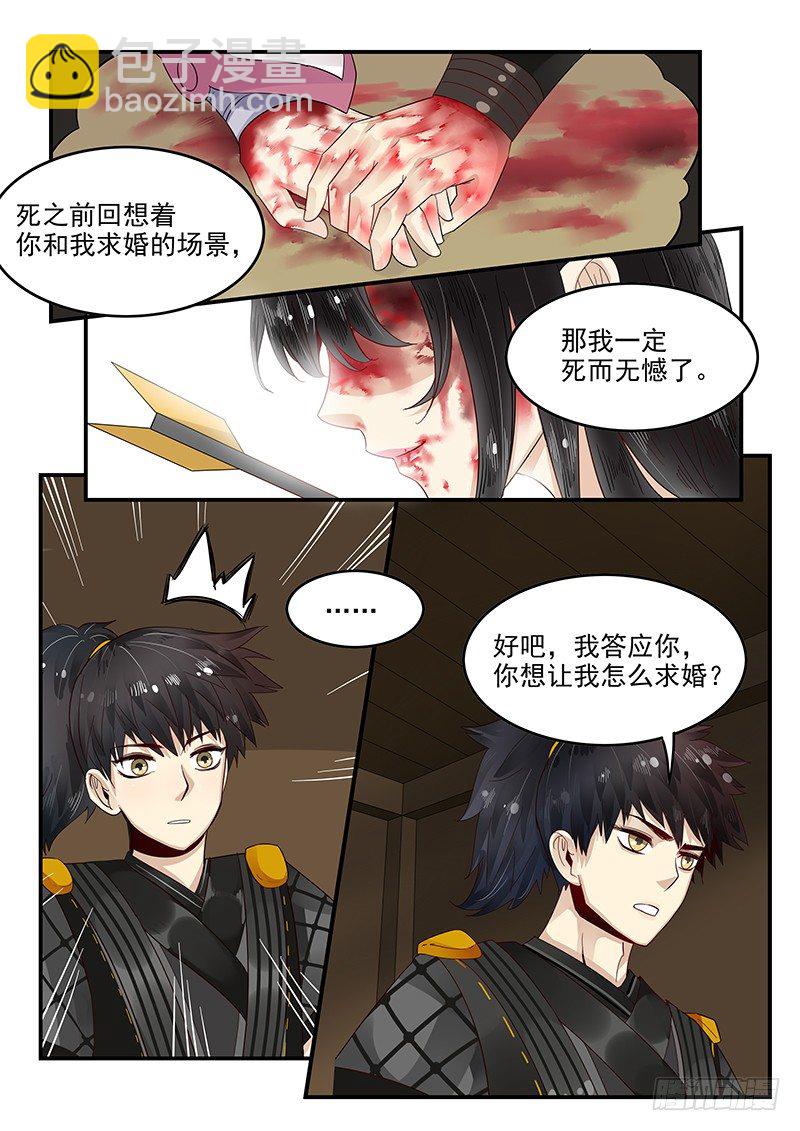 《贞操拯救者》95.求婚计划 第10页