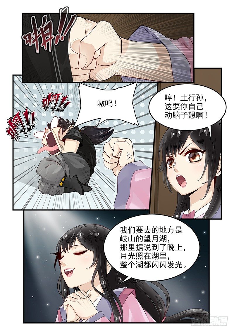 《贞操拯救者》95.求婚计划 第11页