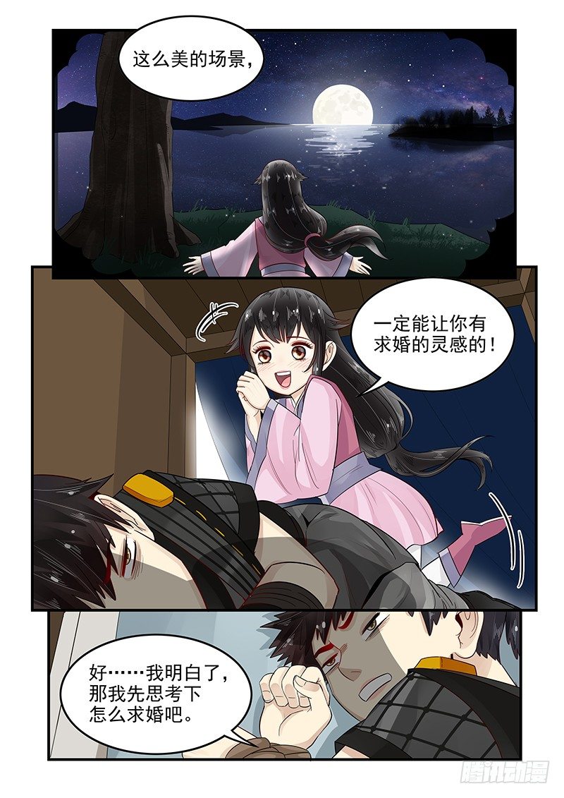 《贞操拯救者》95.求婚计划 第12页