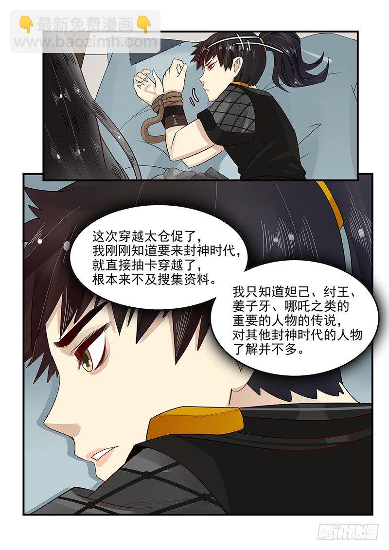 《贞操拯救者》95.求婚计划 第13页