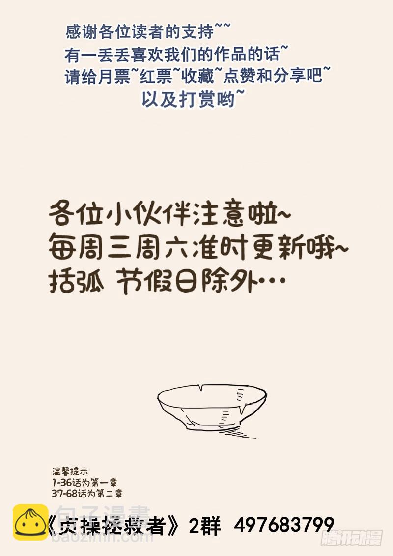 《贞操拯救者》95.求婚计划 第15页