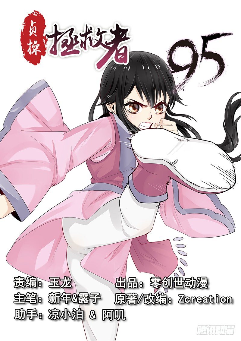《贞操拯救者》95.求婚计划 第1页