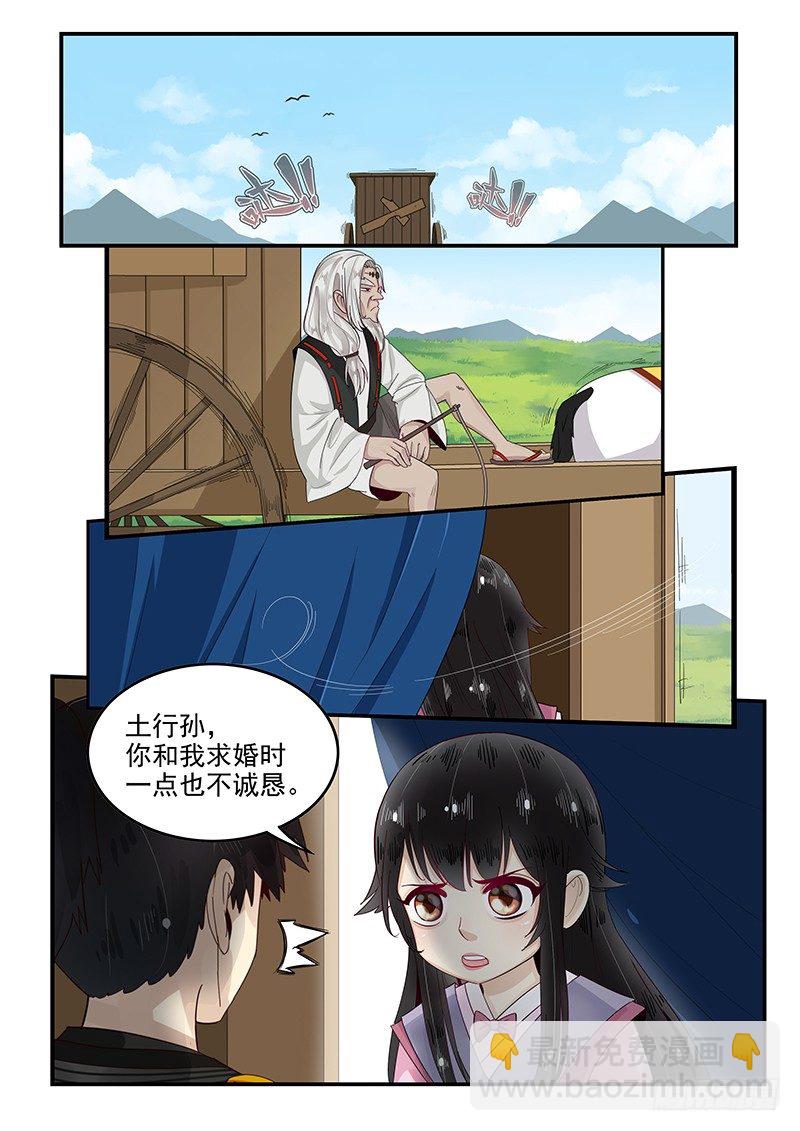 《贞操拯救者》95.求婚计划 第2页