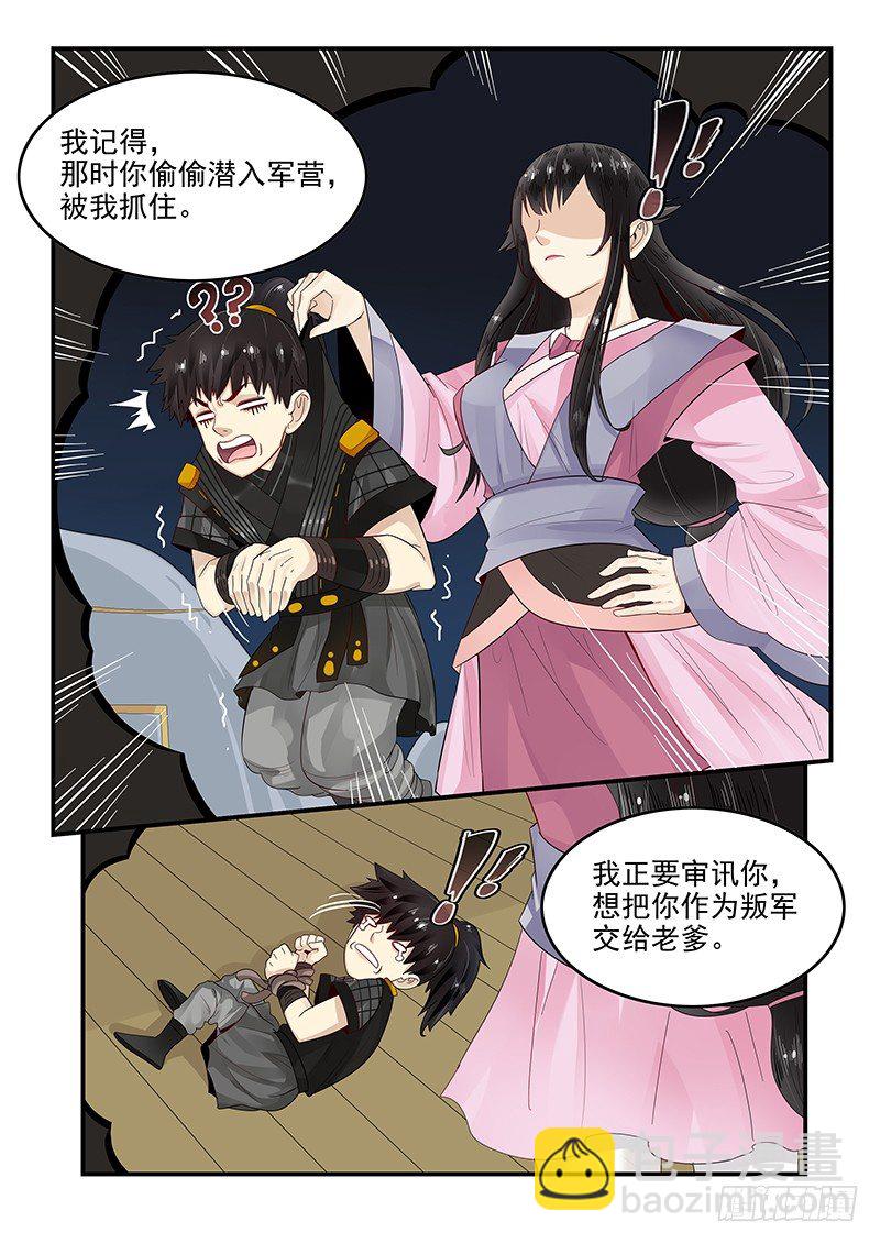 《贞操拯救者》95.求婚计划 第3页
