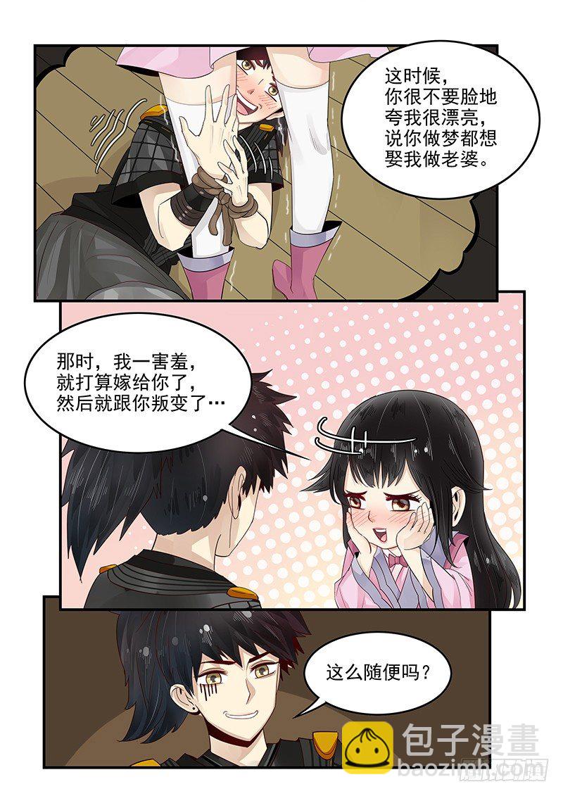 《贞操拯救者》95.求婚计划 第4页