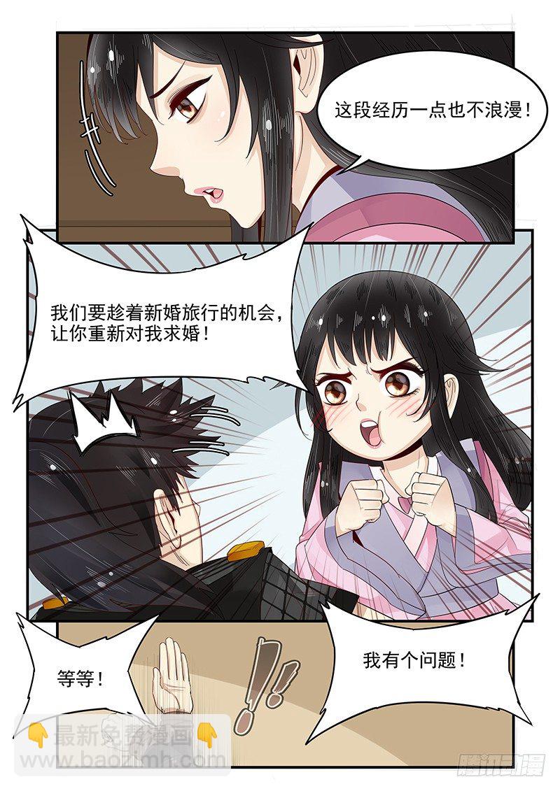 《贞操拯救者》95.求婚计划 第5页
