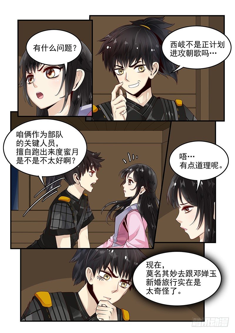 《贞操拯救者》95.求婚计划 第6页