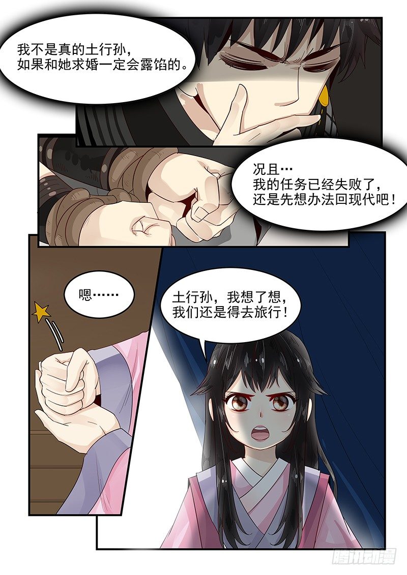 《贞操拯救者》95.求婚计划 第7页