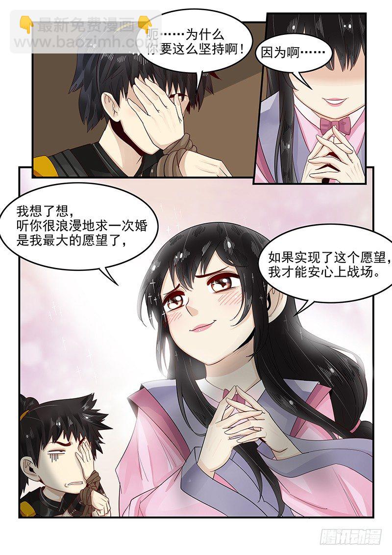 《贞操拯救者》95.求婚计划 第8页