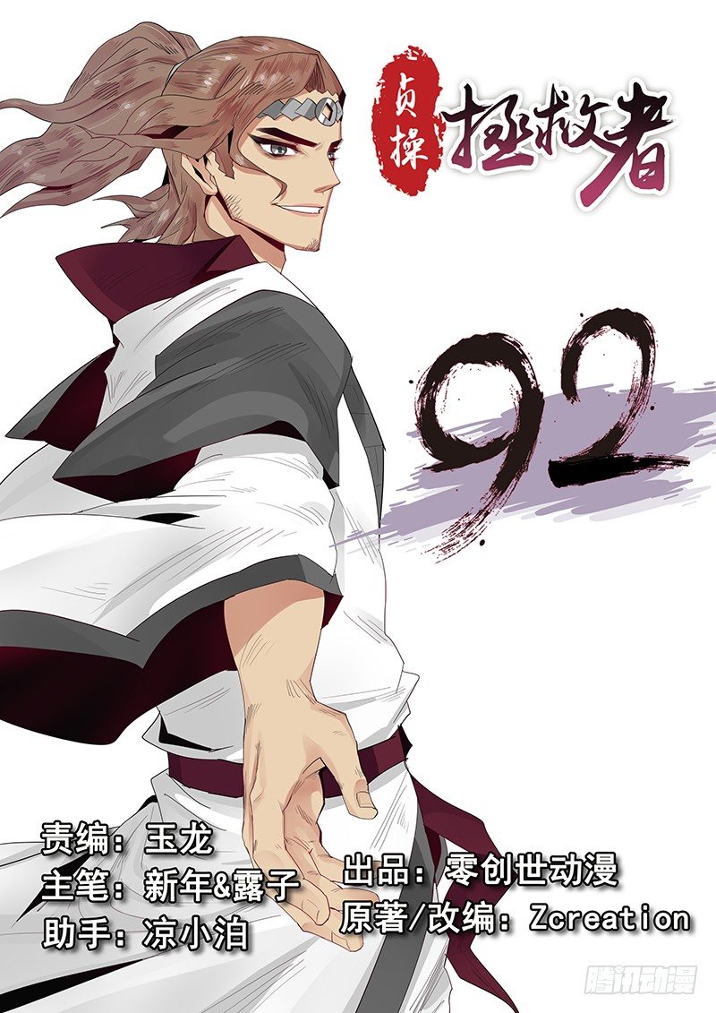 《贞操拯救者》92.何为真爱 第1页