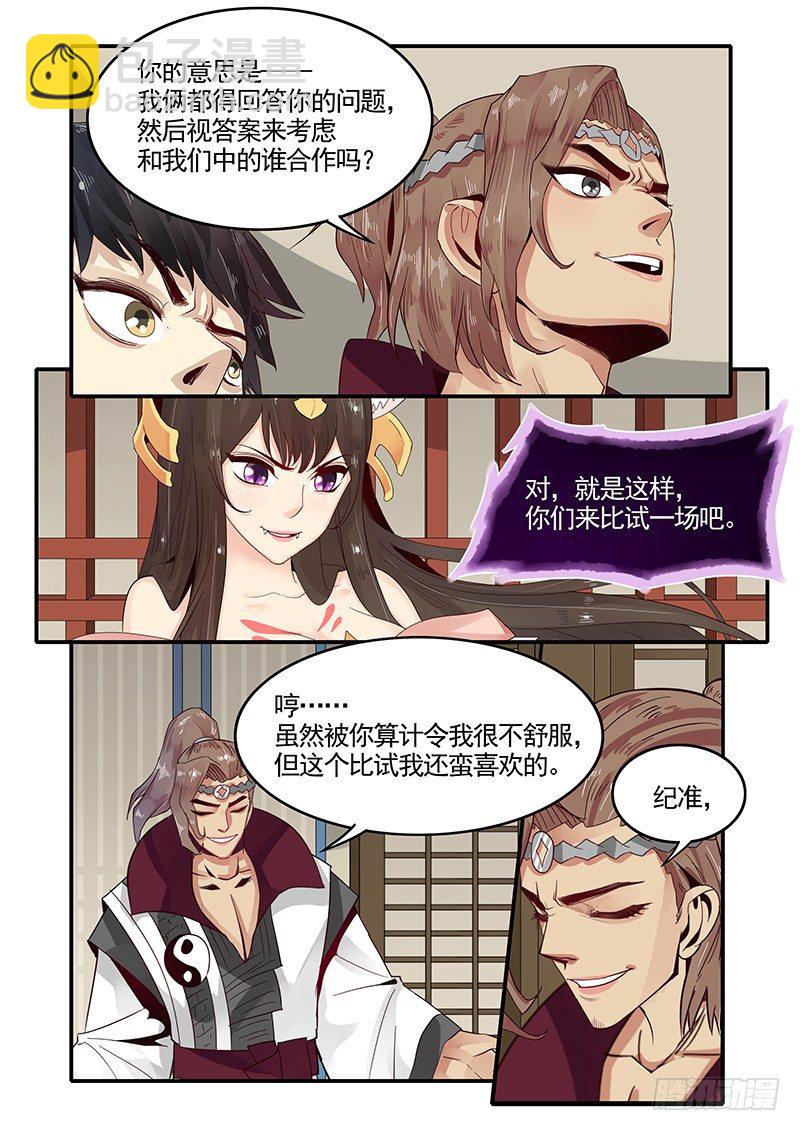 《贞操拯救者》92.何为真爱 第3页