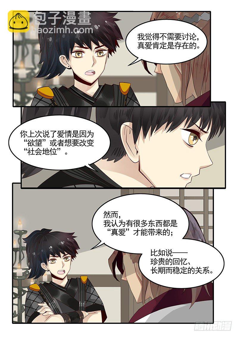 《贞操拯救者》92.何为真爱 第5页