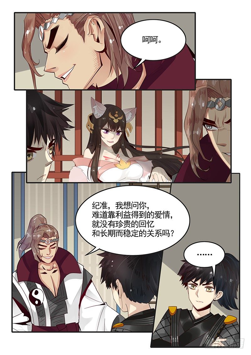 《贞操拯救者》92.何为真爱 第6页