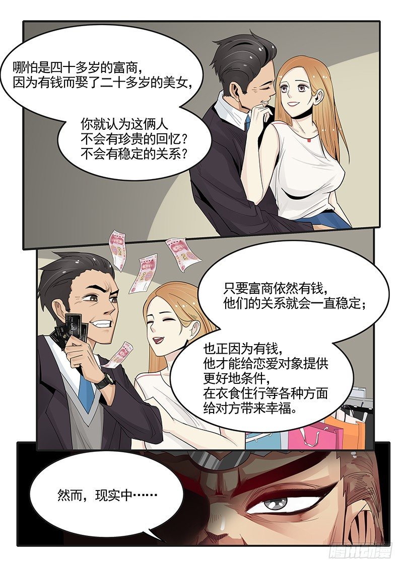 《贞操拯救者》92.何为真爱 第7页