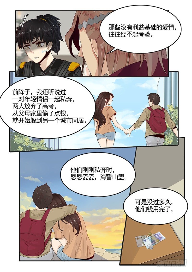 《贞操拯救者》92.何为真爱 第8页