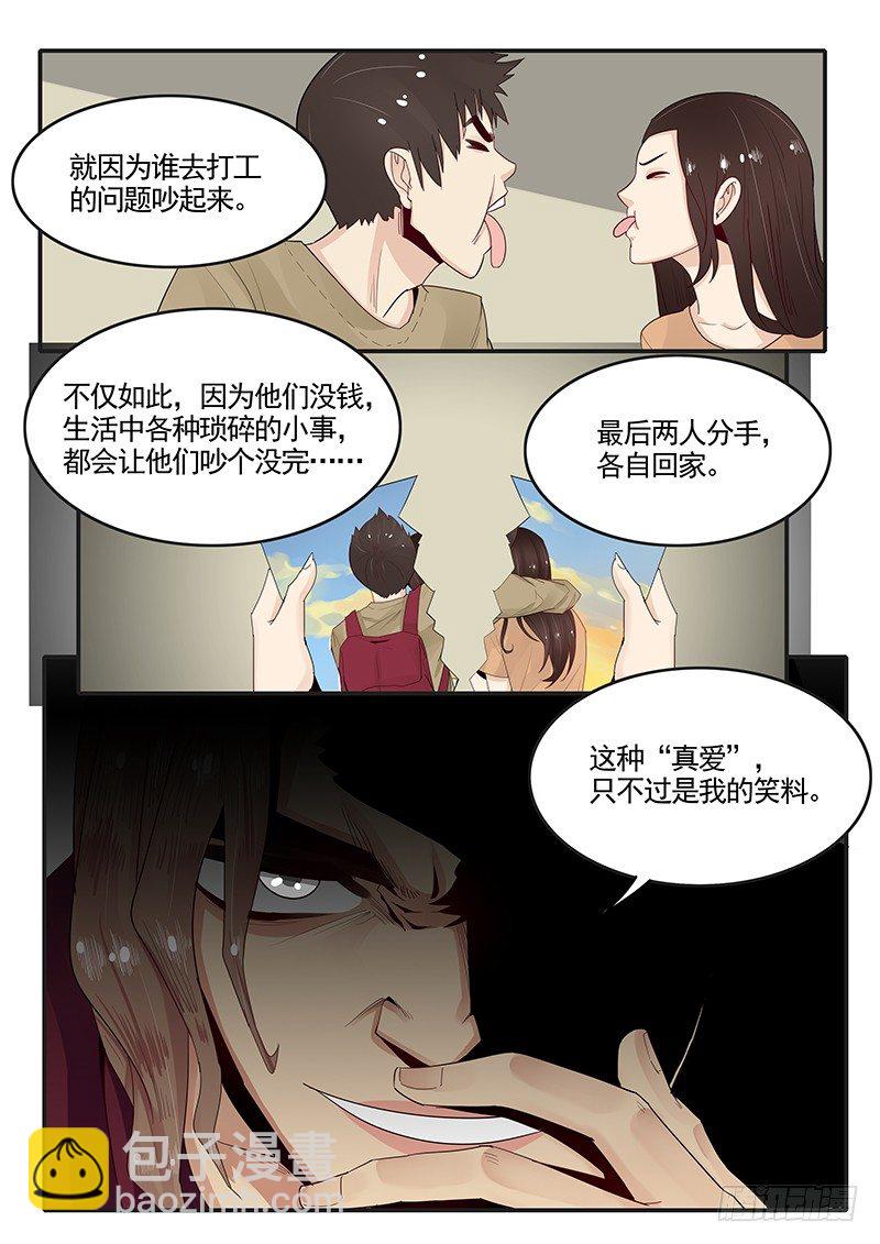 《贞操拯救者》92.何为真爱 第9页