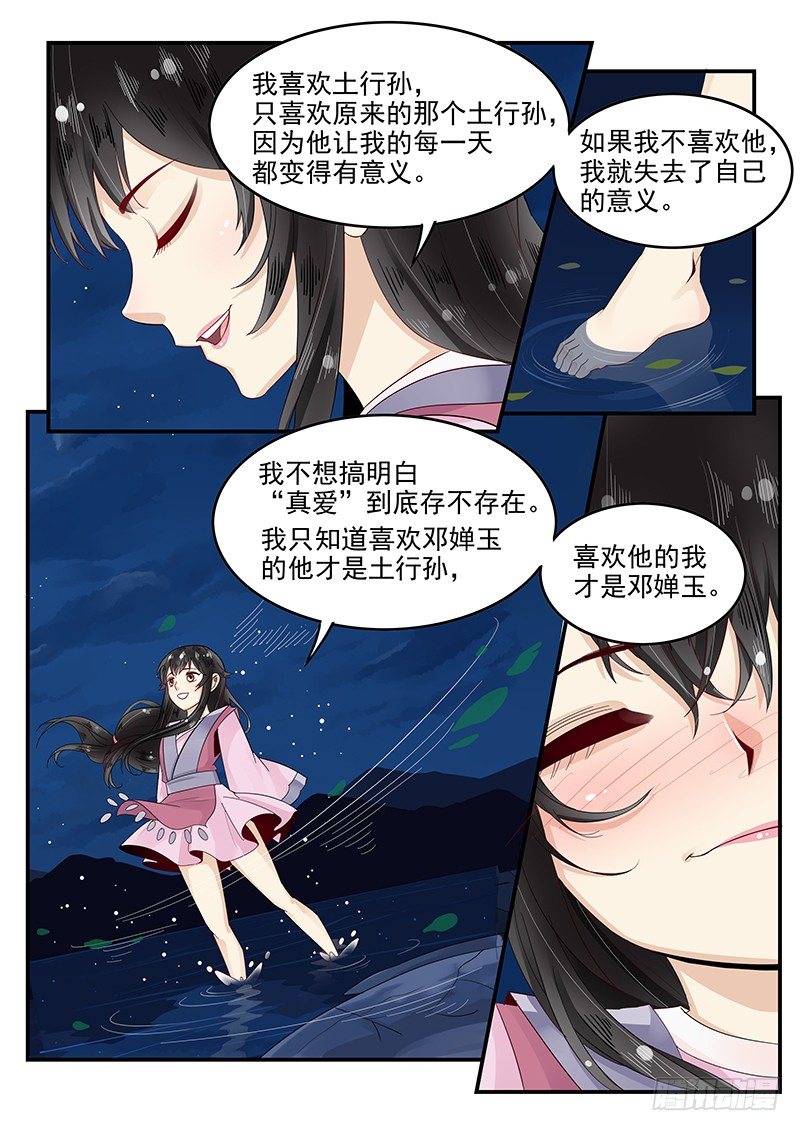 《贞操拯救者》99.茅塞顿开 第10页