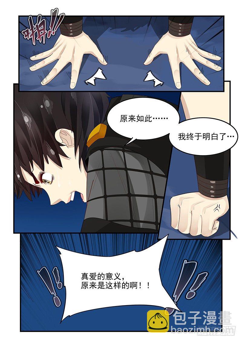 《贞操拯救者》99.茅塞顿开 第12页