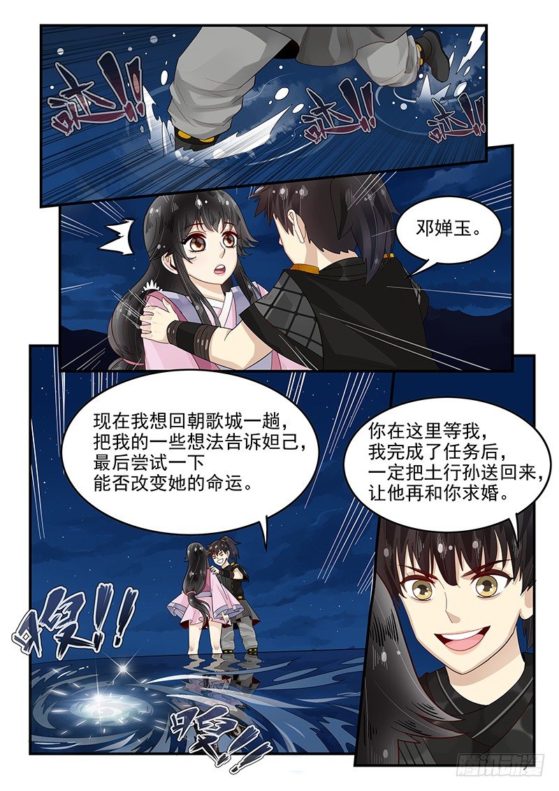 《贞操拯救者》99.茅塞顿开 第13页