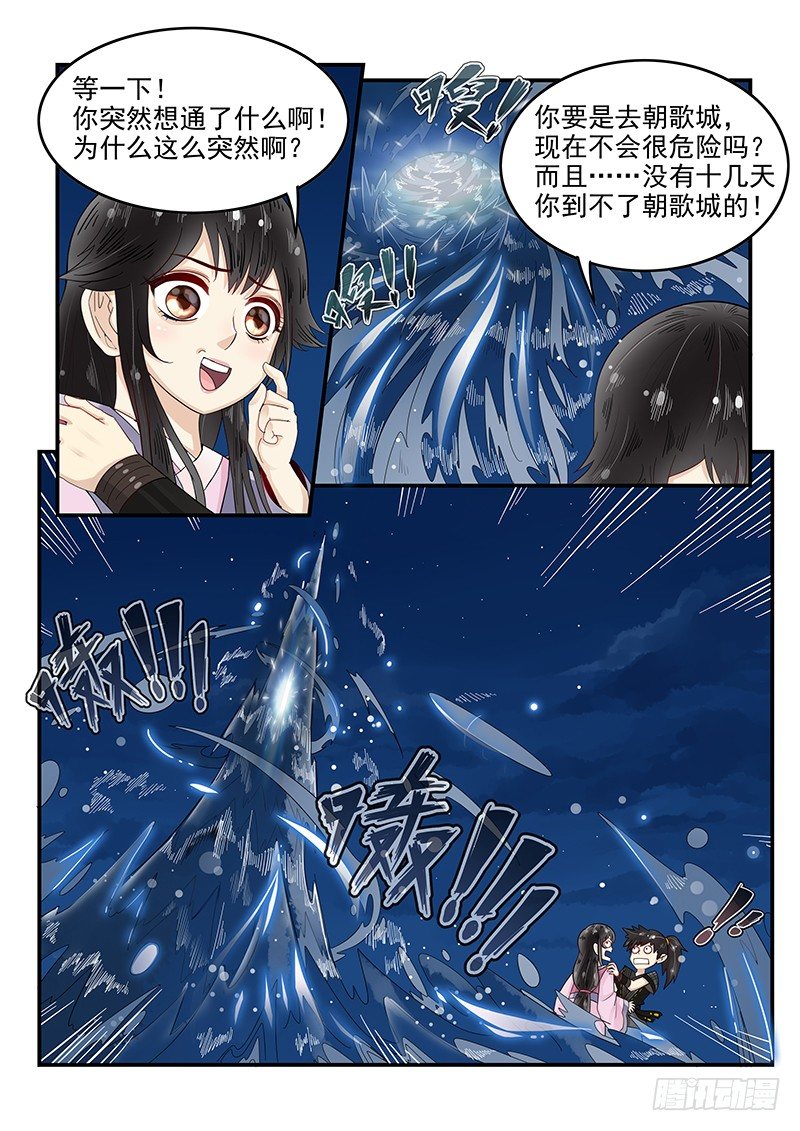 《贞操拯救者》99.茅塞顿开 第14页