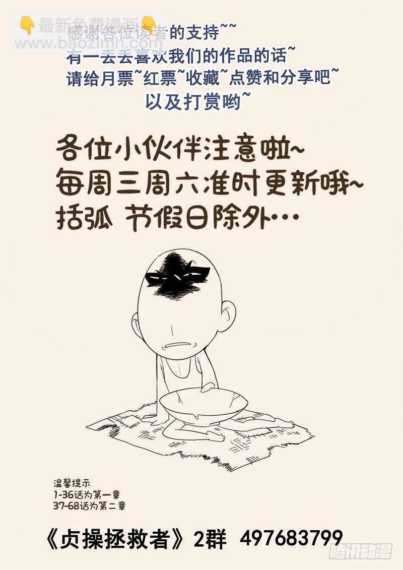 《贞操拯救者》99.茅塞顿开 第16页