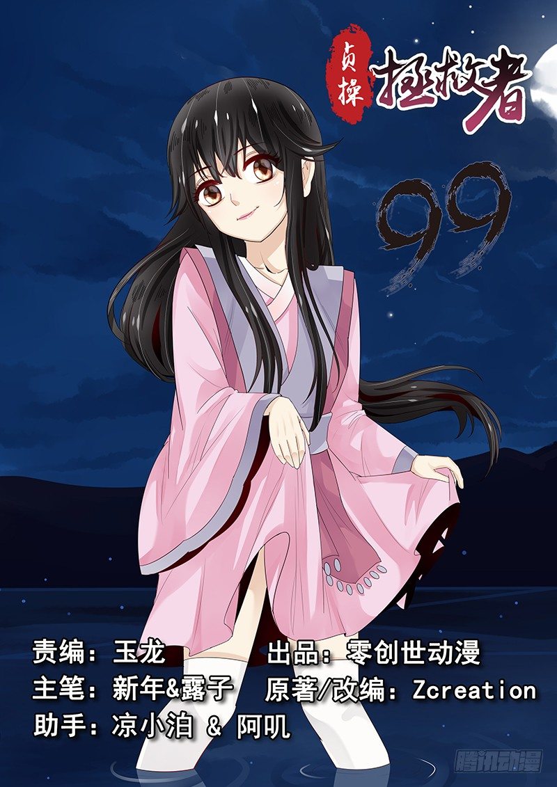 《贞操拯救者》99.茅塞顿开 第1页
