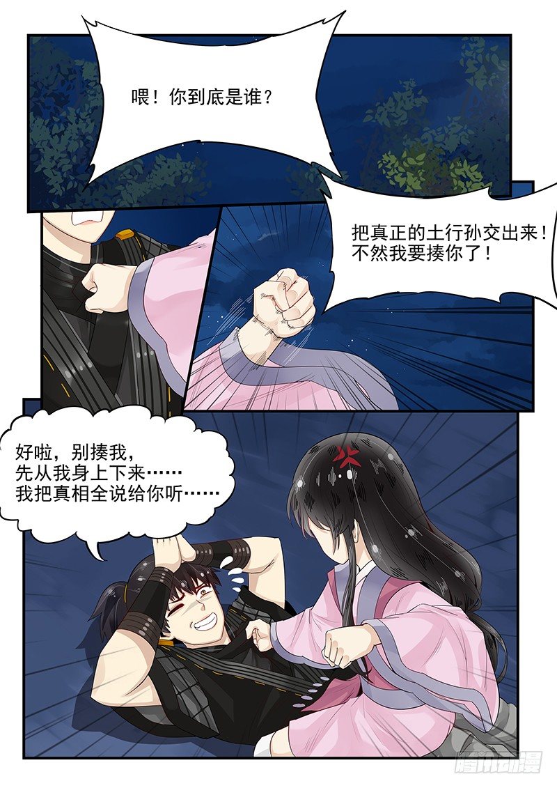 《贞操拯救者》99.茅塞顿开 第2页