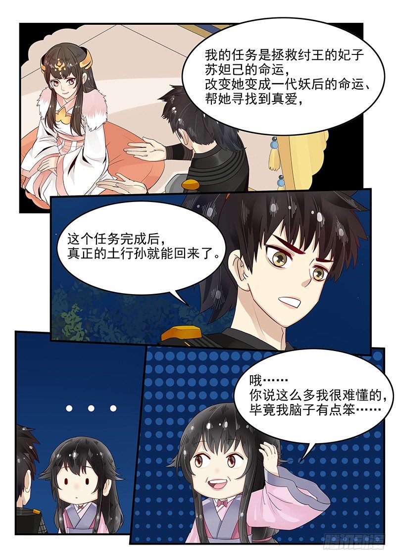 《贞操拯救者》99.茅塞顿开 第4页