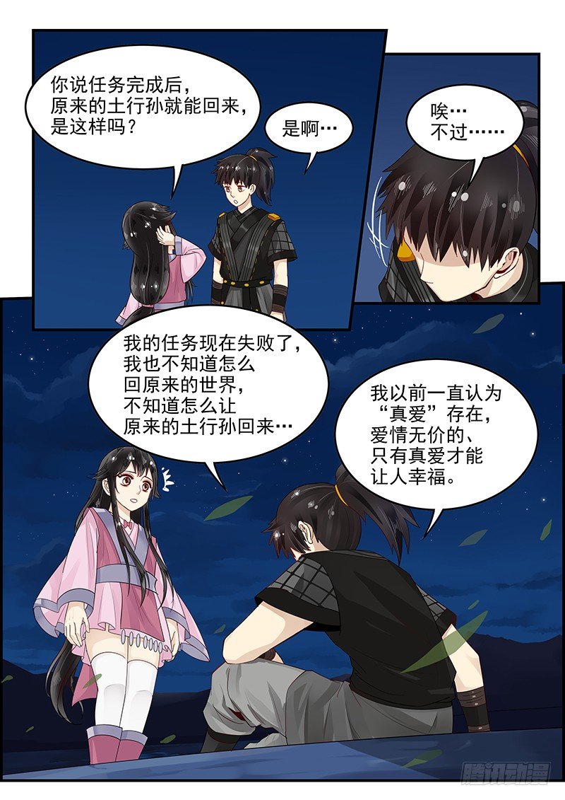 《贞操拯救者》99.茅塞顿开 第5页
