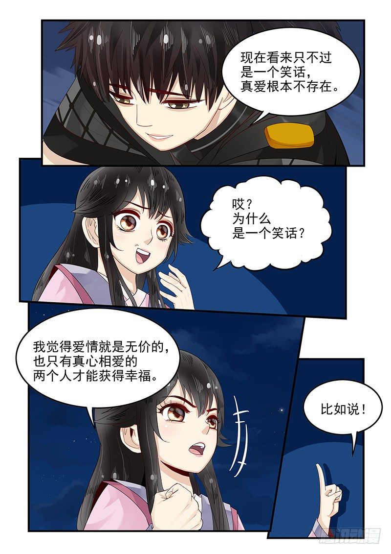 《贞操拯救者》99.茅塞顿开 第6页