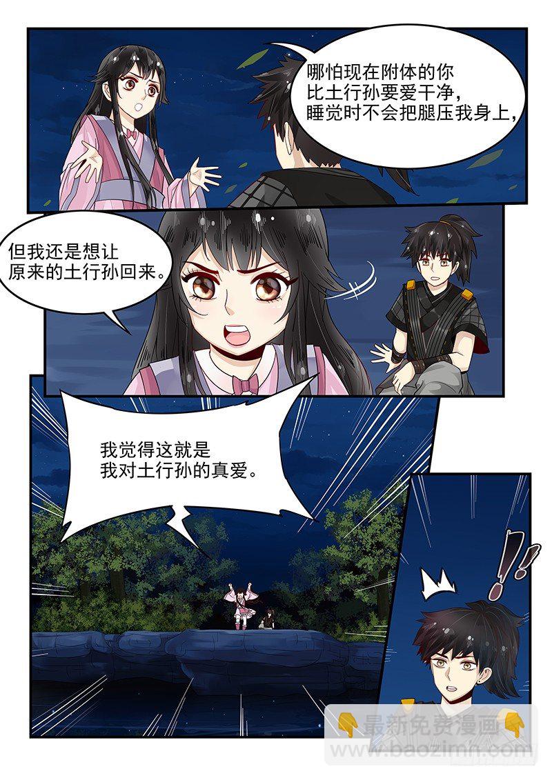 《贞操拯救者》99.茅塞顿开 第7页
