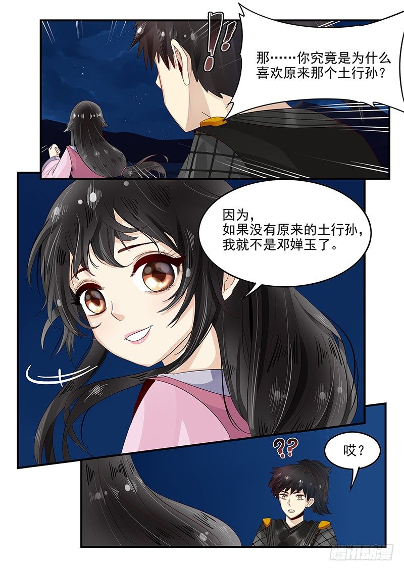 《贞操拯救者》99.茅塞顿开 第8页