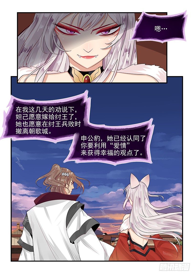 《贞操拯救者》96.无可奉告 第11页