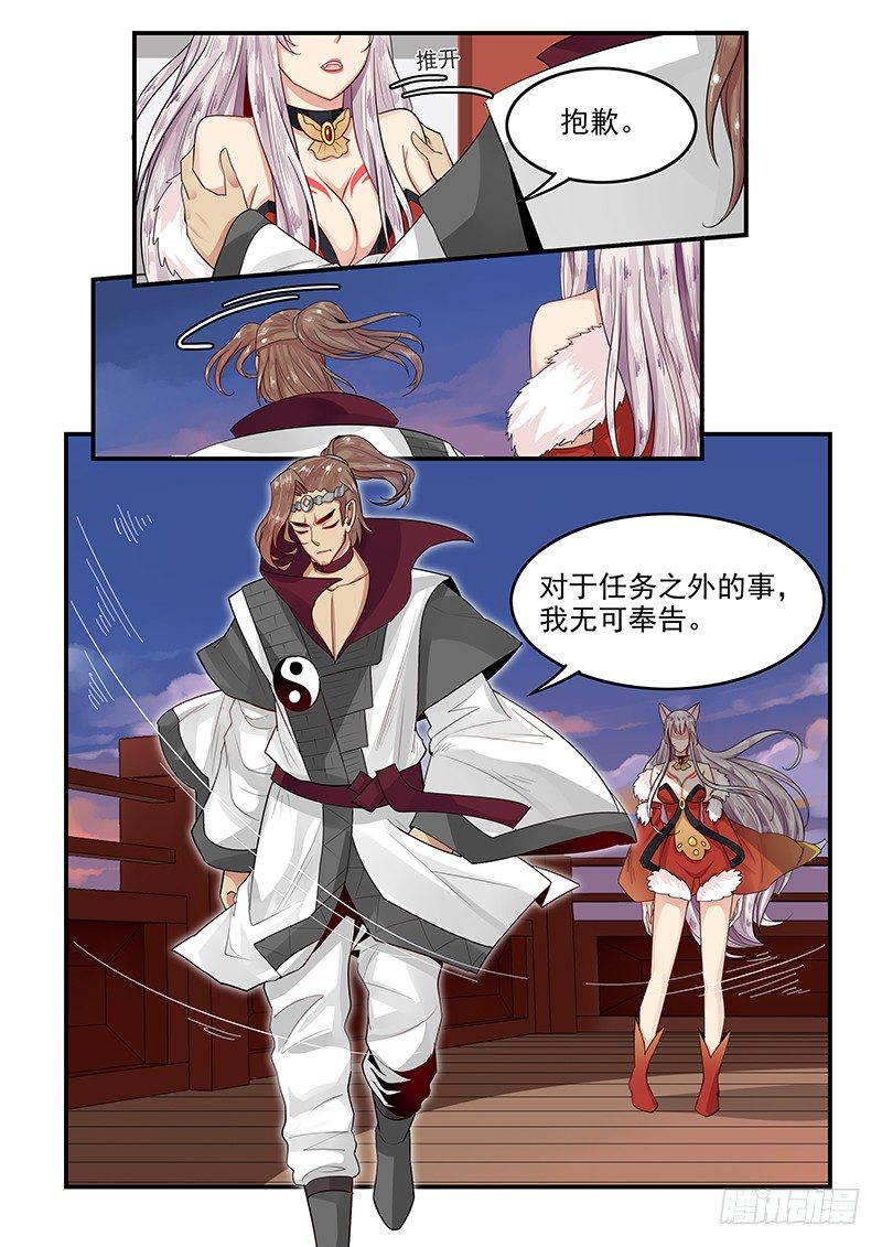 《贞操拯救者》96.无可奉告 第15页