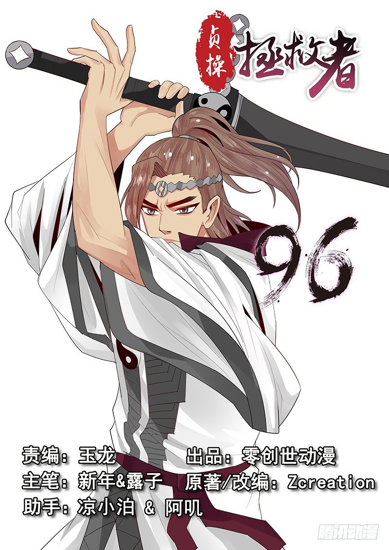 《贞操拯救者》96.无可奉告 第1页