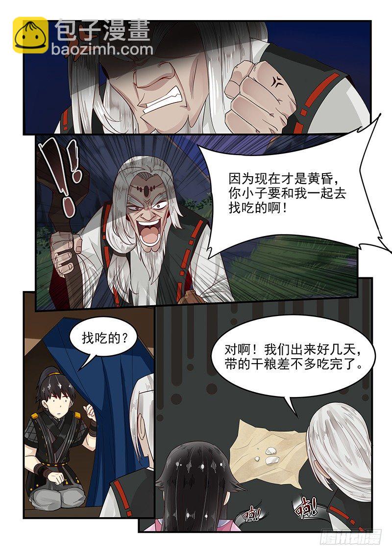 《贞操拯救者》96.无可奉告 第7页