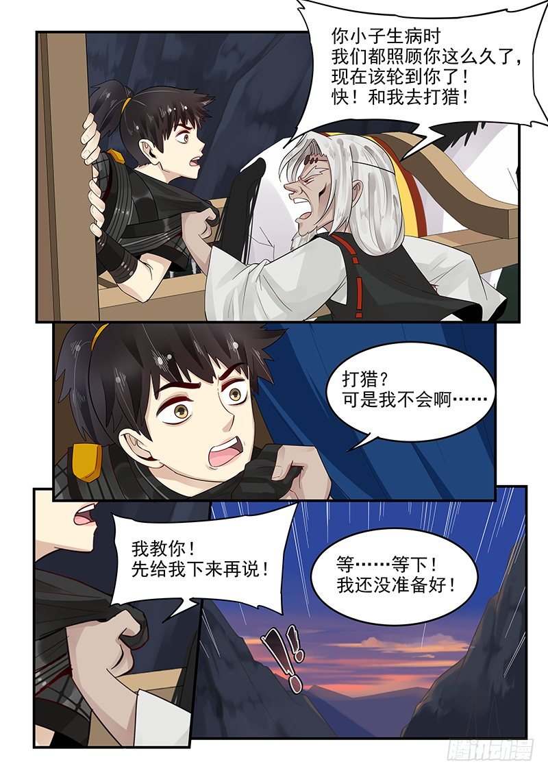 《贞操拯救者》96.无可奉告 第8页