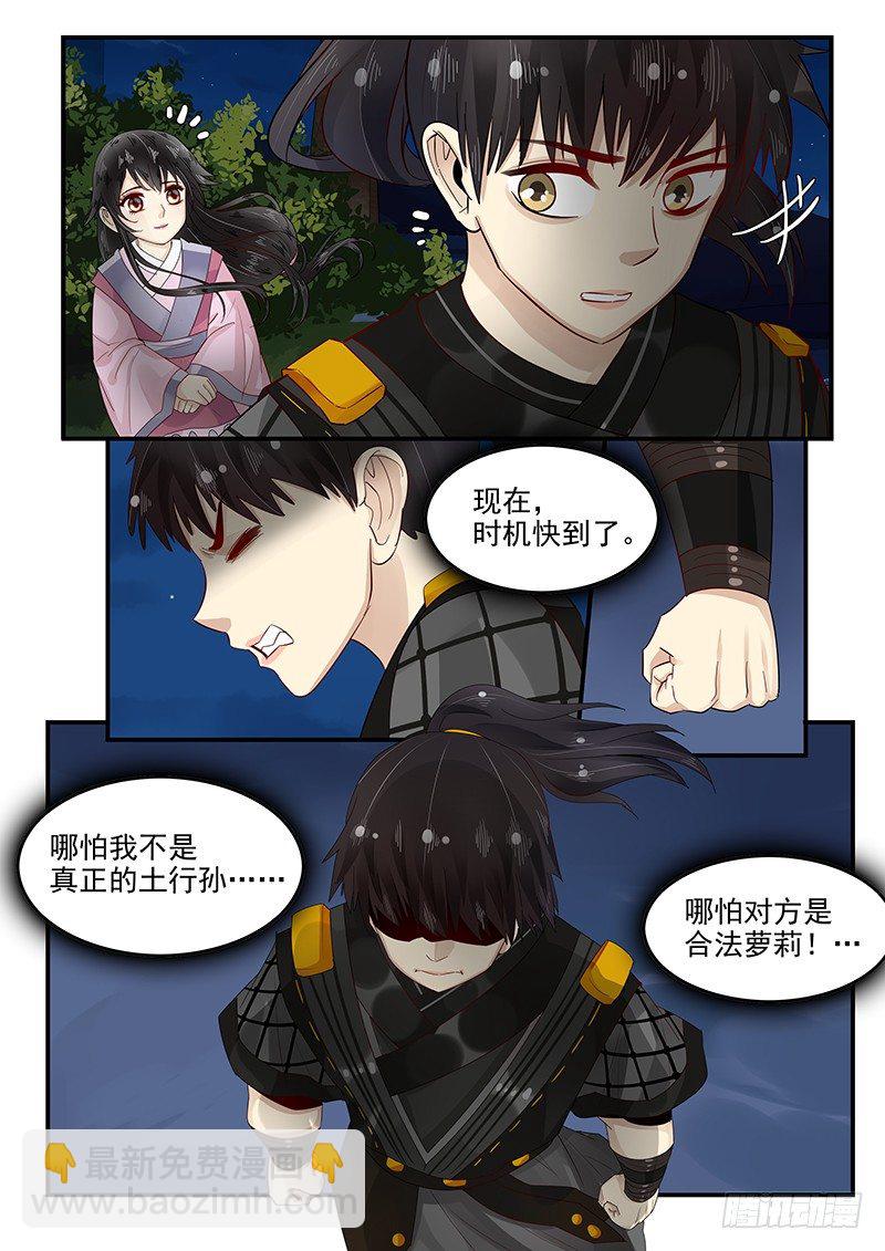《贞操拯救者》97.鼓起勇气 第10页