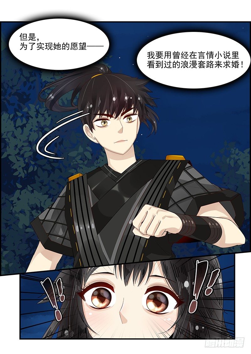 《贞操拯救者》97.鼓起勇气 第11页