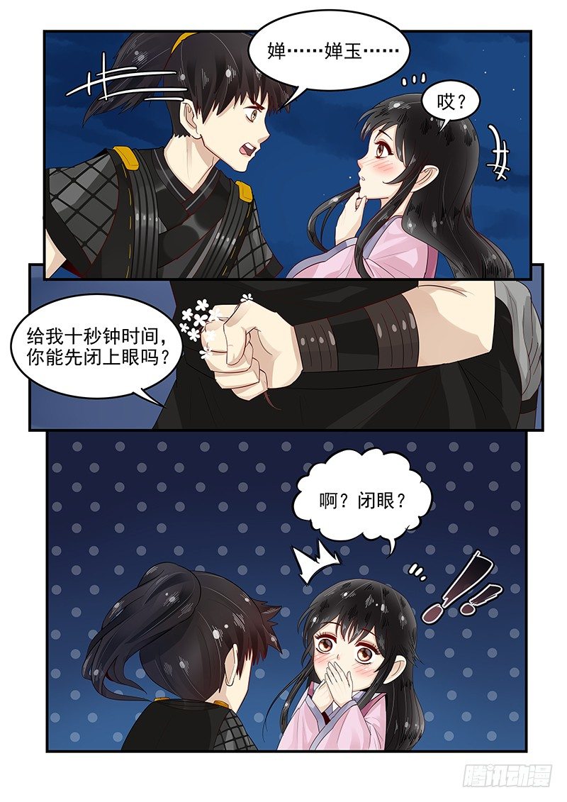 《贞操拯救者》97.鼓起勇气 第12页