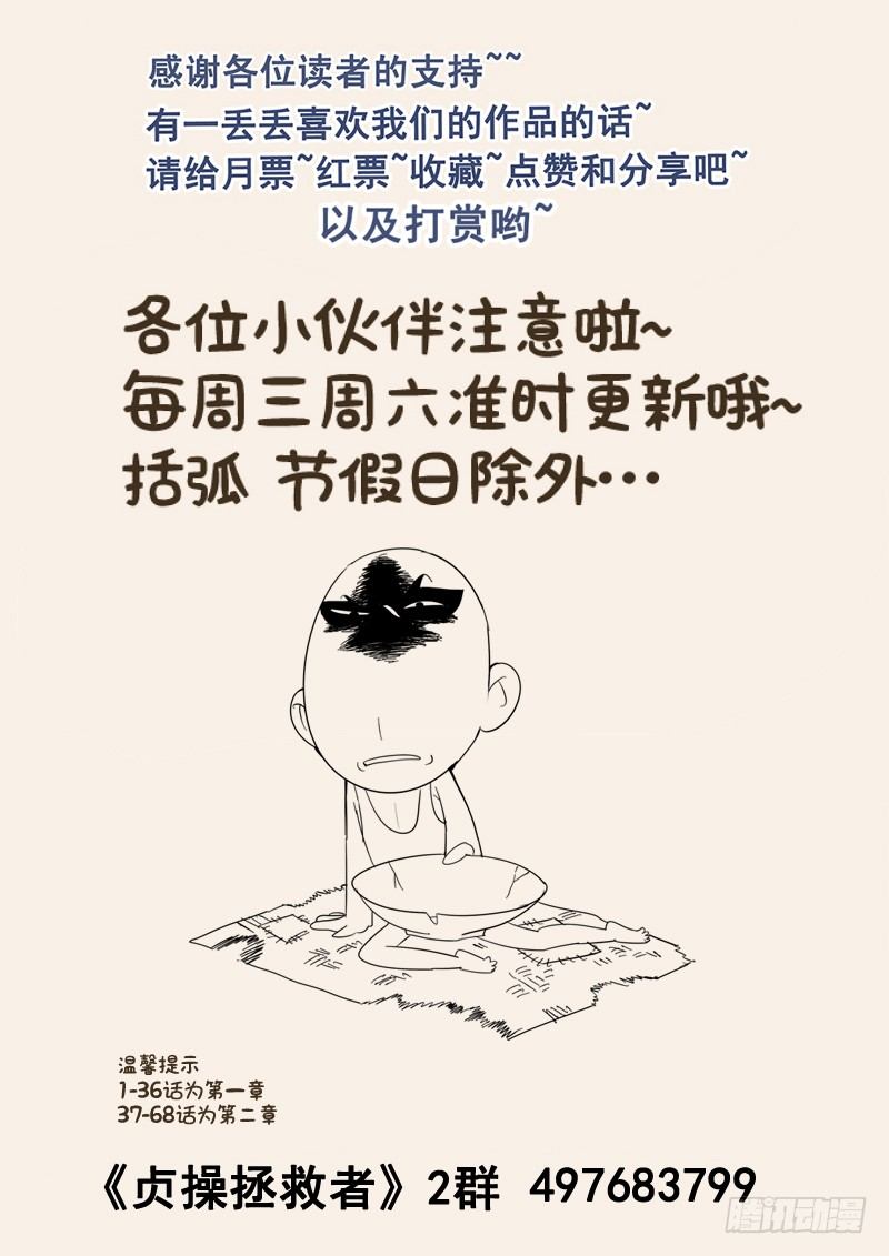 《贞操拯救者》97.鼓起勇气 第13页