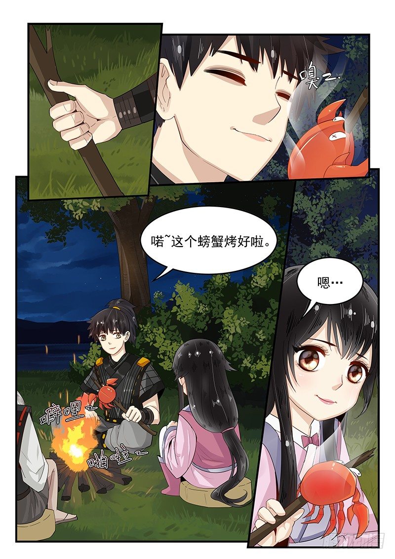 《贞操拯救者》97.鼓起勇气 第5页