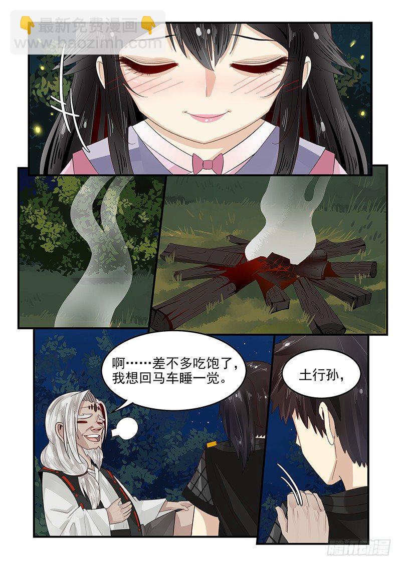 《贞操拯救者》97.鼓起勇气 第7页